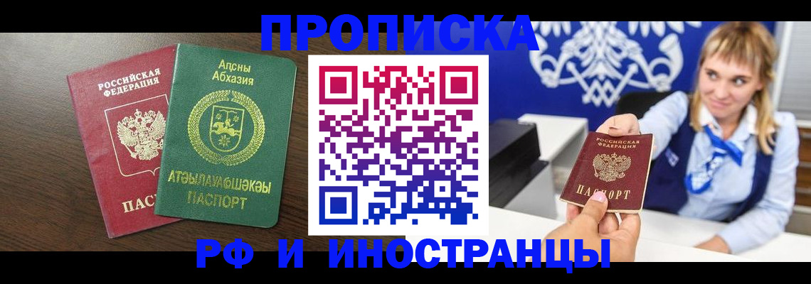 купить прописку в Шахтах