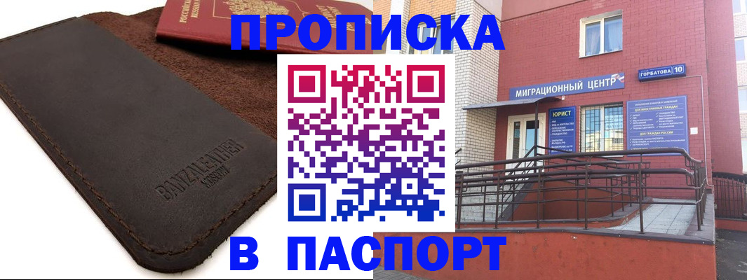 прописка ребенка в Шахтах