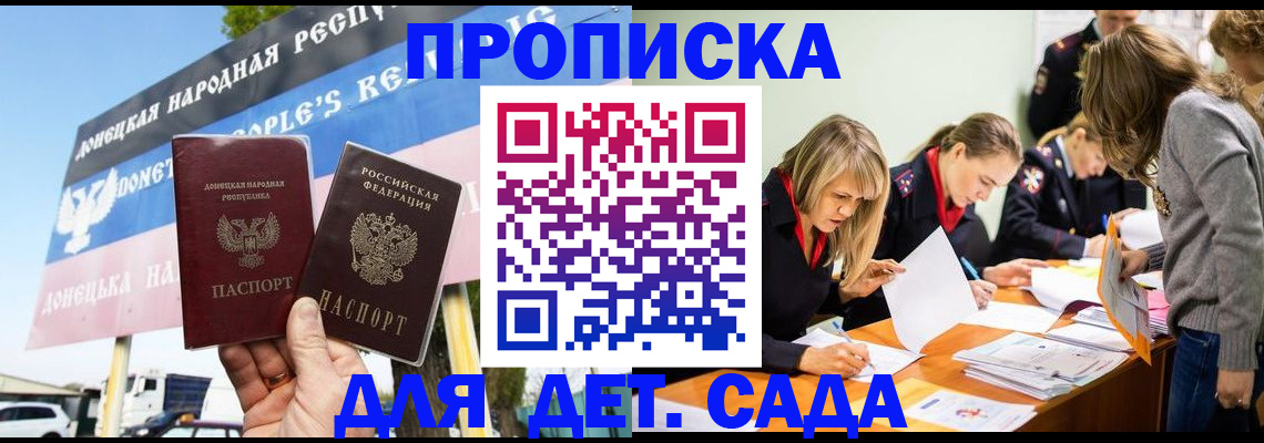 временная регистрация для всех в Шахтах